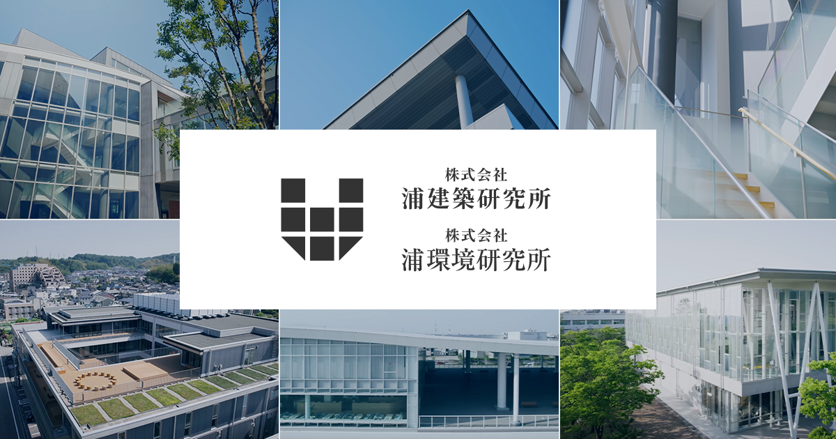奈良 宗久 | 工芸建築〈浦建築研究所・浦環境研究所〉